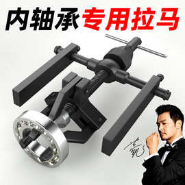 拉玛内轴承拉马拉马拆卸工具轴承拔卸器三爪拉马器内孔取出内专用