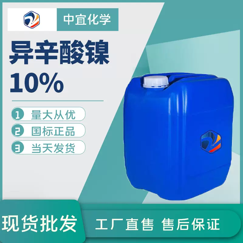 现货供应异辛酸镍工业级合成材料聚氨酯催化剂催干剂镍异辛酸镍