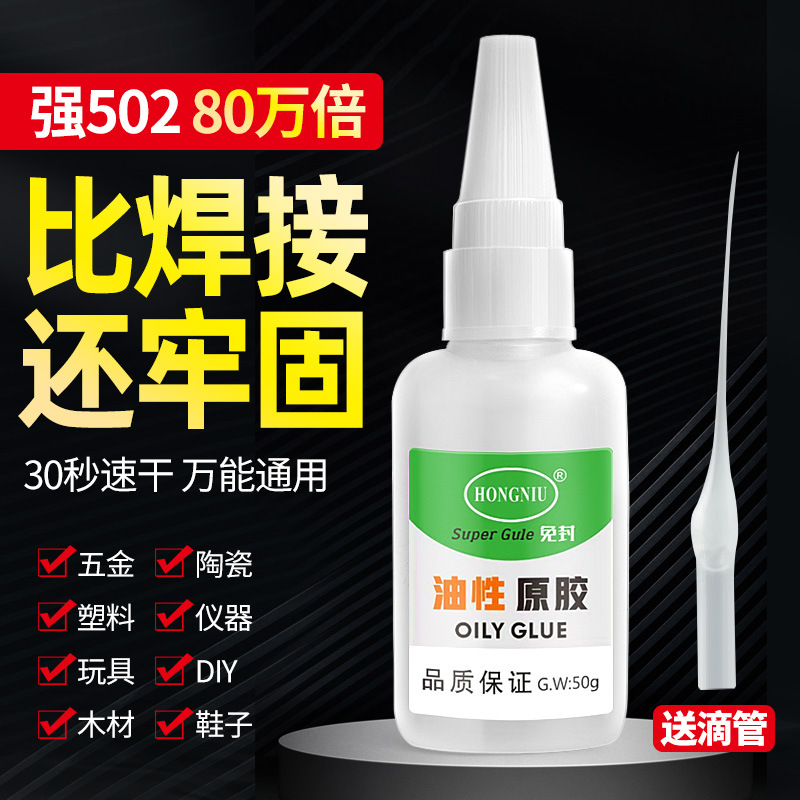 抖音网红50g油性原胶万能胶油性胶水强力不干胶植物原胶焊接胶水