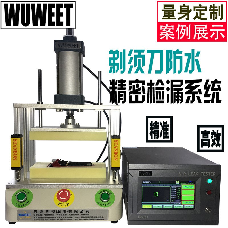 防水测试仪 剃须刀防水测试仪 电动牙刷密封性测试仪 气密检测仪