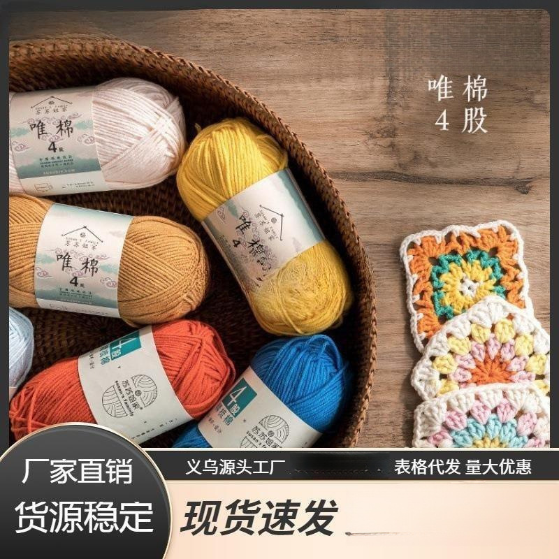 苏苏姐家4股精梳棉牛奶毛线团手工编织diy钩针围巾材料包宝宝毛衣