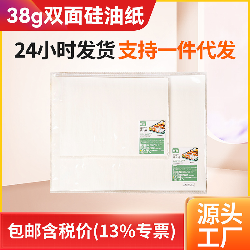 焼肉紙油取り紙38グラム角型商用焼き皿オーブン油紙食品シリコン油紙焼き専用紙|undefined