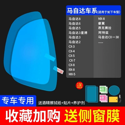 for reversing mirrors, reflective car Rearview mirror rainproof sticker - upgrade-the-atomic-membrane-5-piece-set-for-mazda-only-please-specify-the-model-and-year-send-side-window