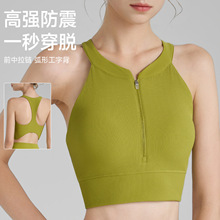 夏季新品前拉链运动内衣女跑步美背瑜伽文胸固定杯收副乳健身背心