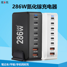 新款氮化镓多口充电器6C2A插头286W桌面闪充充电站PD快充适配器