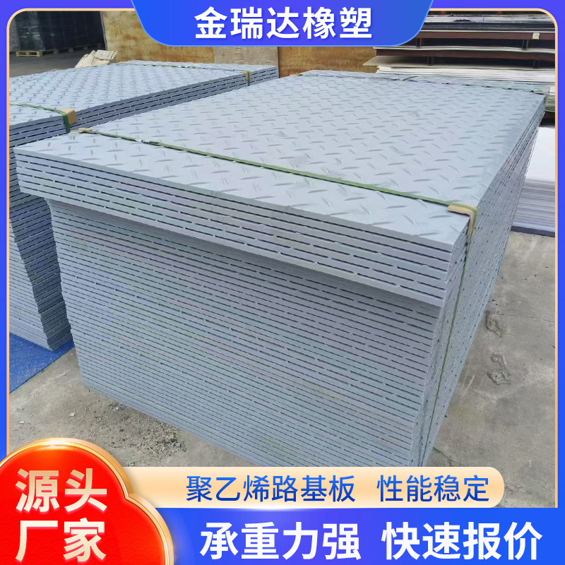 高分子量聚乙烯路基板临时铺路垫板工地泥泞路面防滑铺路板