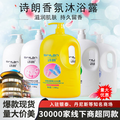 詩朗家庭服入浴剤保湿潤いミルク入浴剤ローズマリー水海馬アロマミント清涼