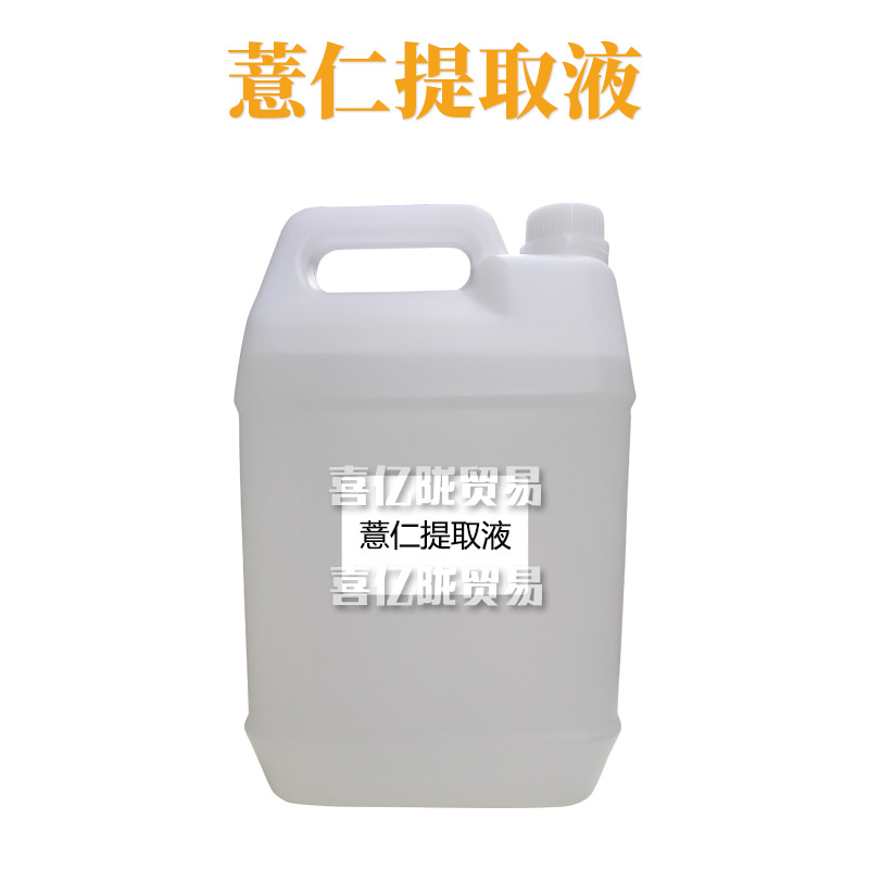 薏仁提取液 薏仁萃取液 护肤 化妆品原料 1kg