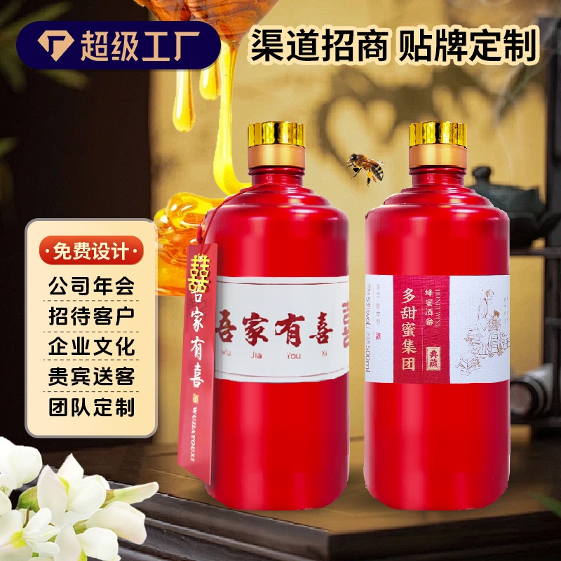 蜂蜜酒蜜香型白酒53%vol纯蜂蜜酿造养生不上头口感醇香贴牌代工
