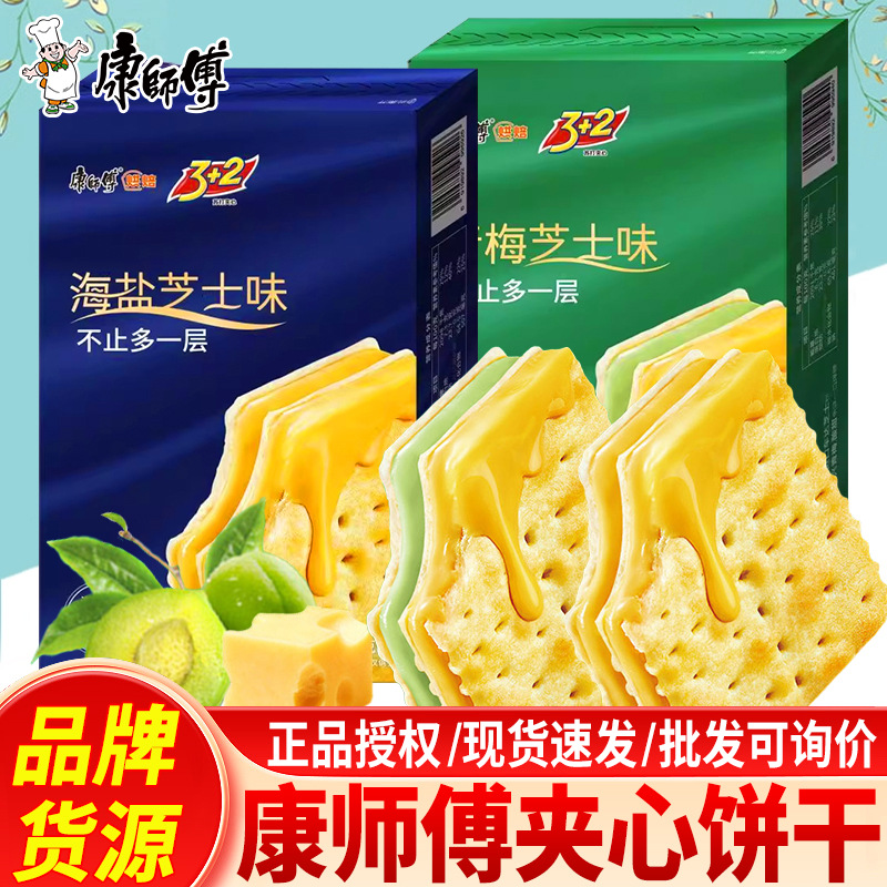 Master Kong 3 Plus 2 Sandwich Biscuits Sea Salt Green Plum Cheese Flavor Office Casual Snacks Afternoon Tea Sharing Box