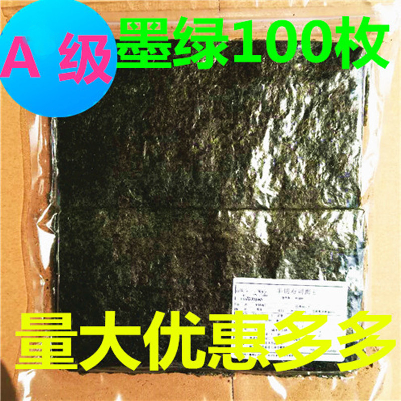 饭团海苔紫菜包饭台湾三角商用食材手握卷半切墨绿100张海苔