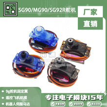 SG90/MG90S/SG92R舵机 9g舵机 固定翼航模遥控飞机 9克 马达航模