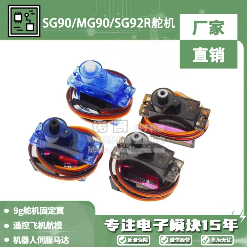 Сервоприводы SG90/MG90S/SG92R, 9 г, для радиоуправляемых авиамоделей, моторы 9 грамм для авиамоделей с фиксированным крылом