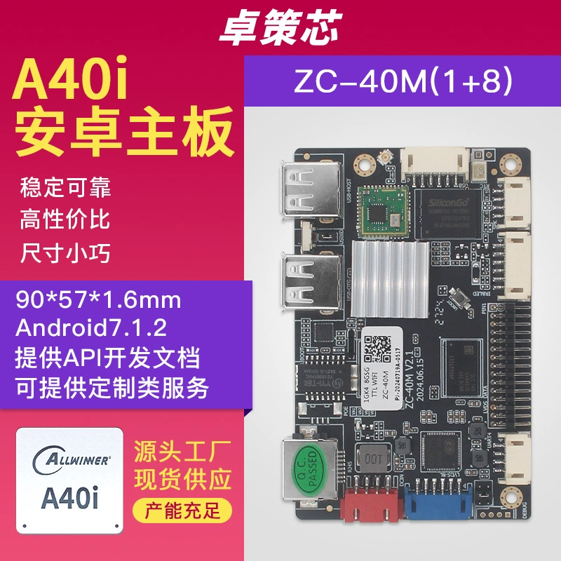 Чип Quanzhi A40i Android поддержка 4G рекламный автомат LCD экран LVDS плата драйвер поддержка решения