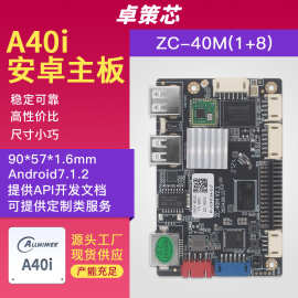 全志A40I安卓主板 支持4G广告机液晶屏LVDS驱动板 可定制开发方案