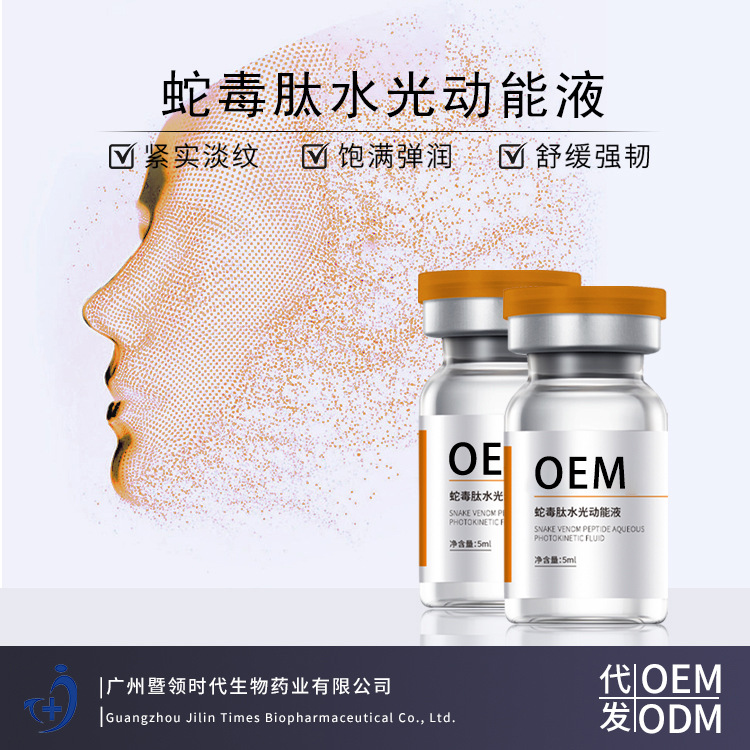 Source Manufacturer Snake Venom Peptide Water Light Kinetic Energy Essence Home Anti-Aging Wrinkle Firming Essence Beauty Salon Facial Treatment