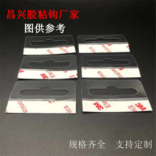 自粘PET挂钩粘胶贴挂钩背胶挂勾PVC胶勾超市挂条PP挂条塑料挂条
