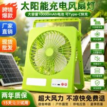 led太阳能风扇灯 可折叠便携户外露营风扇充电家用三档照明风扇灯
