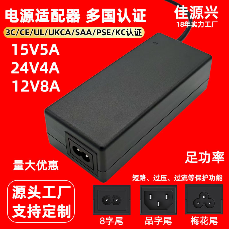 12V8A/15V5A Winning Bid for 3C British Standard Ukca and American Standard Ul Certified 19V4A Device Massager Power Adapter