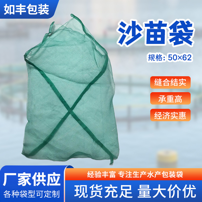 70斤装沙苗袋水产海鲜运输打包包装大闸蟹网袋三角网眼袋沙虫袋