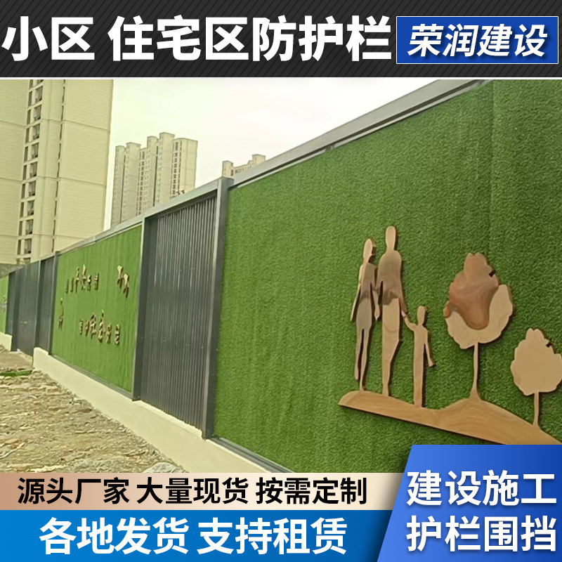 出租江浙沪施工围挡 小区别墅住宅区防护栏户外市政建设施工围挡