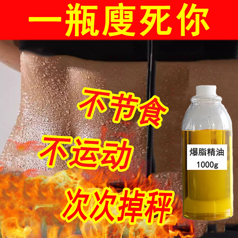 Beauty Salon Fat-Blasting Essential Oil Oil-Removing Cream, Powerful Shaping and Firming Massage Cream, Natural Fat-Reducing Cream, Slimming Cream, Alkali-Reducing Fat Cream