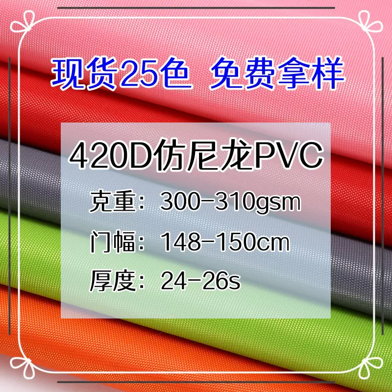 420DPVC 涤纶仿尼龙平纹牛津布面料公文电脑箱包牛津布染色
