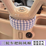 电动三轮车车把围脖适用雅迪cl13防风围挡防风棉冠能电瓶车装饰