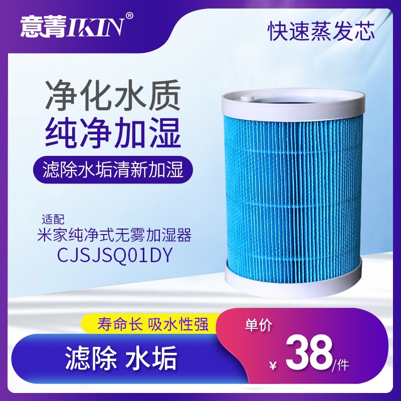适配小米米家纯净无雾加湿器过滤网CJSJSQ01DY蒸发水滤芯耗材PRO