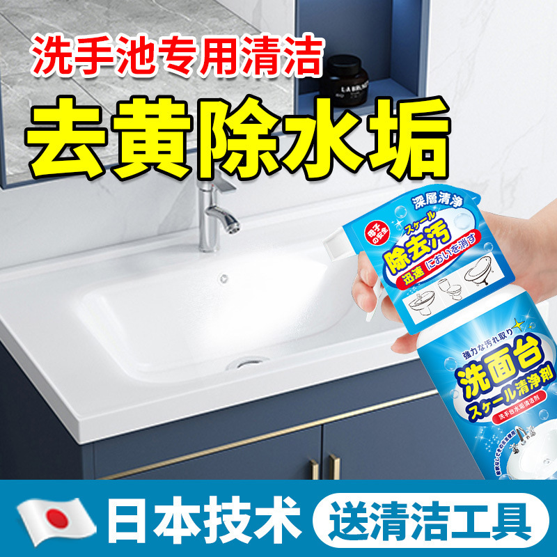 Wash Basin cleaner wash basin bathroom ceramic wash table wash basin scale cleaning agent yellow removing artifact