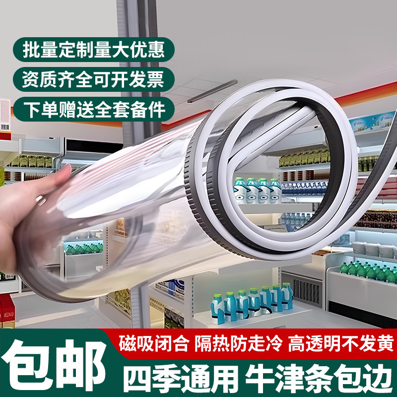 Customized Magnetic Air-Conditioning Insulation Windproof Transparent Outdoor Commercial Air-Conditioning Partition Curtain Door Curtain Magnetic Door Curtain