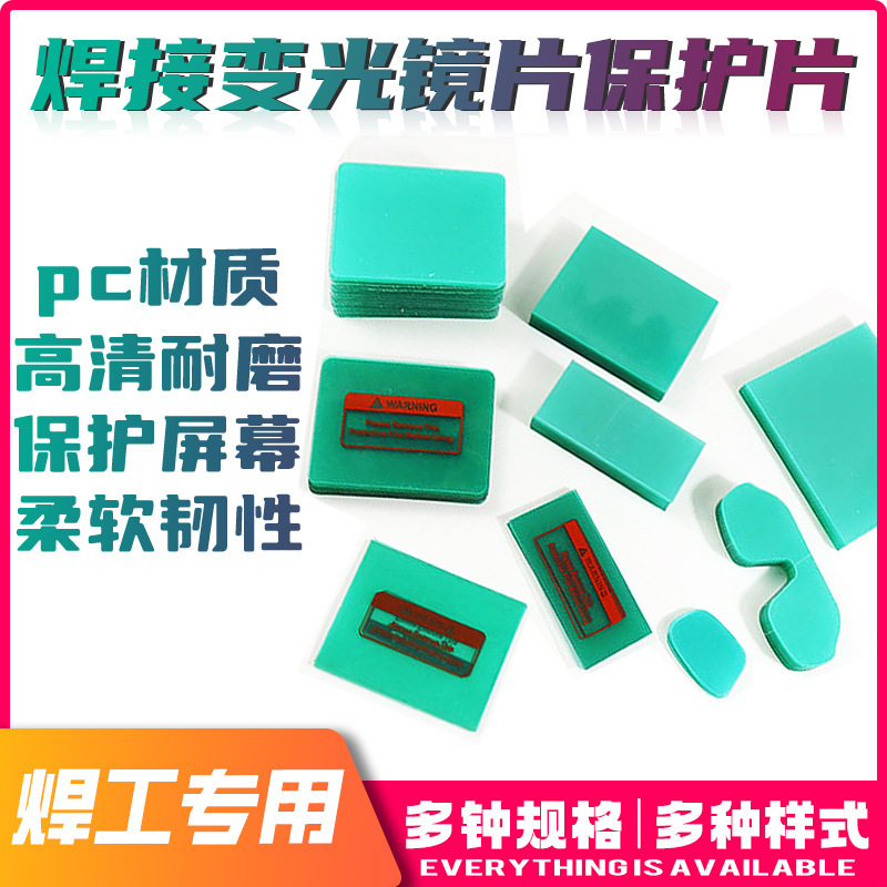Argon Arc Welding Pc Protective Film, Dimming Welding Helmet Plastic Sheet, Welding Helmet Face Shield, Anti-Splash Protection, Inner and Outer Lenses, Splash-Proof Argon Arc Welding Pc Protective Film, Dimming Welding Helmet Plastic Sheet, Welding Helmet Face Shield, Anti-Splash Protection, Inner and Outer Lenses, Splash-Proof