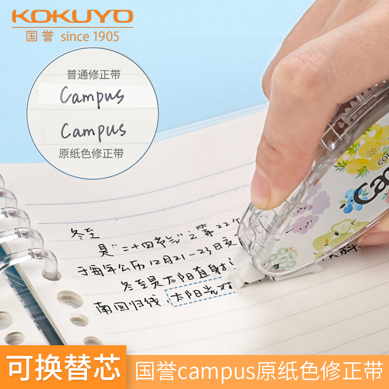 Japón KOKUYO Cinta de corrección de reputación nacional Campus Color de papel original Núcleo de reemplazo Correa de corrección Colección grande