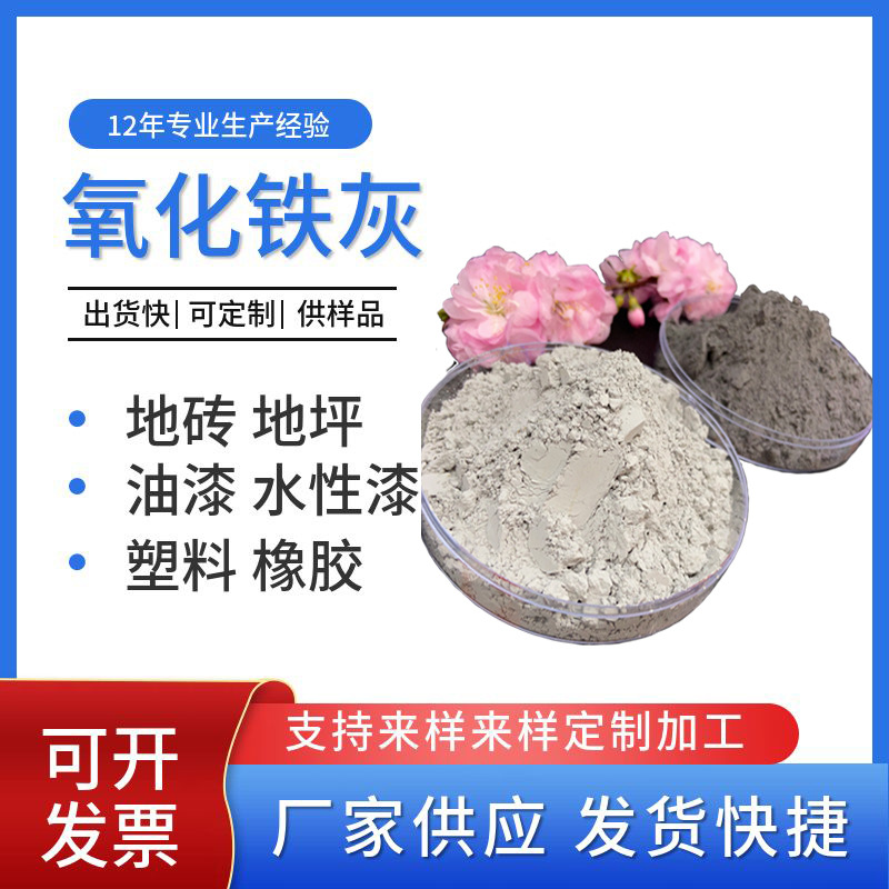 氧化铁灰厂家 水泥地砖添加氧化铁灰 深灰颜料 油漆用氧化铁灰