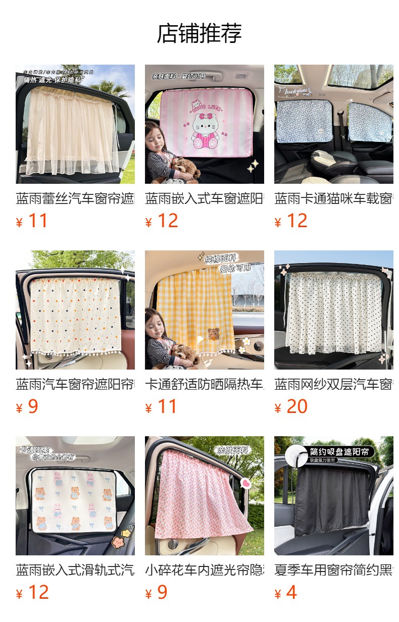 预览状态下无法点击,发布后,可点击跳转到对应的商品页面 Car Sunshade Curtain, New Summer Model, Trendy New Chinese-Style Car Sunshade for Sun Protection and Heat Insulation