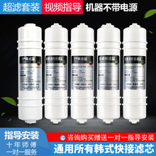 净水器超滤芯五级套装10寸韩式快接通用家用过滤器PP棉活性炭前置