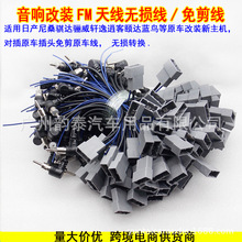 适用日产逍客天线Nissan音响改装天线轩逸尼桑骐达骊威蓝鸟插头