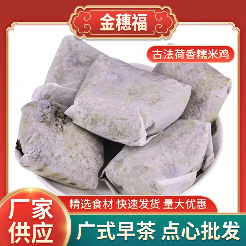 古法荷香糯米鸡早点半成品批发各类早餐包子餐点速冻食品糯米鸡