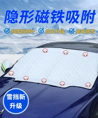 Shield, Car Magnetic Snow Shield, Car snow shield - 8-magnets-green-reflective-strip
