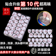 韩国新款升级款牛皮纸穿戴甲果冻胶巨粘超薄防水美甲专用双面贴胶