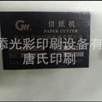 2010年国望920电脑程控切纸机 切纸机 国望对开切纸机
