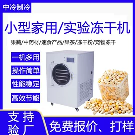 真空干燥机;冷冻食品加工;冷冻干燥机