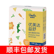 华大营养 优美达益舒益生菌固体饮料2g*16袋盒装冲饮即食32g粉末