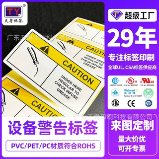 支持定制警告贴纸标签防晒加厚 PVC户外防水防晒双面胶不干胶标签