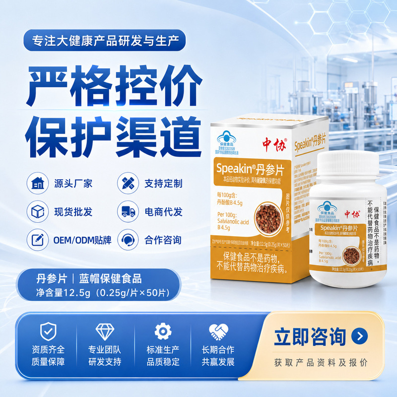 Zhongxie Salvia Tablets Blue-Cap Health Supplement, Resists Hypoxia, Improves Resistance, Relieves Altitude Sickness, Oem Customization Zhongxie Salvia Tablets Blue-Cap Health Supplement, Resists Hypoxia, Improves Resistance, Relieves Altitude Sickness, Oem Customization