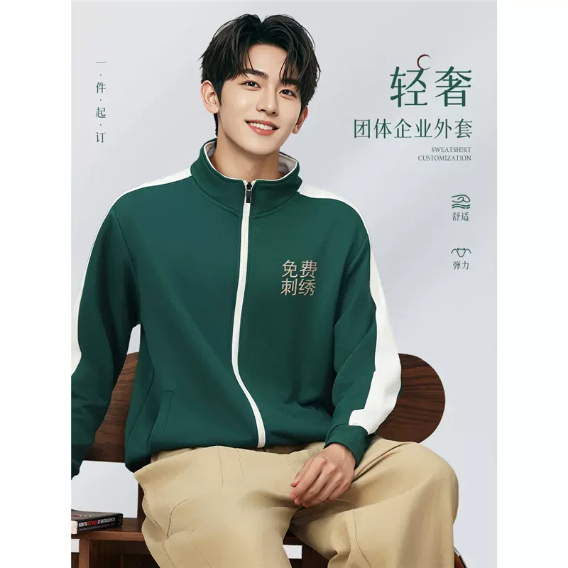 立领卫衣工作服印logo长袖班服diy公司团队活动企业外套工装