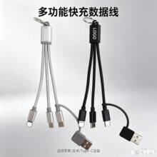 四合一现货钥匙扣数据线铝合金编织二合一适用苹果安卓Type-c定制