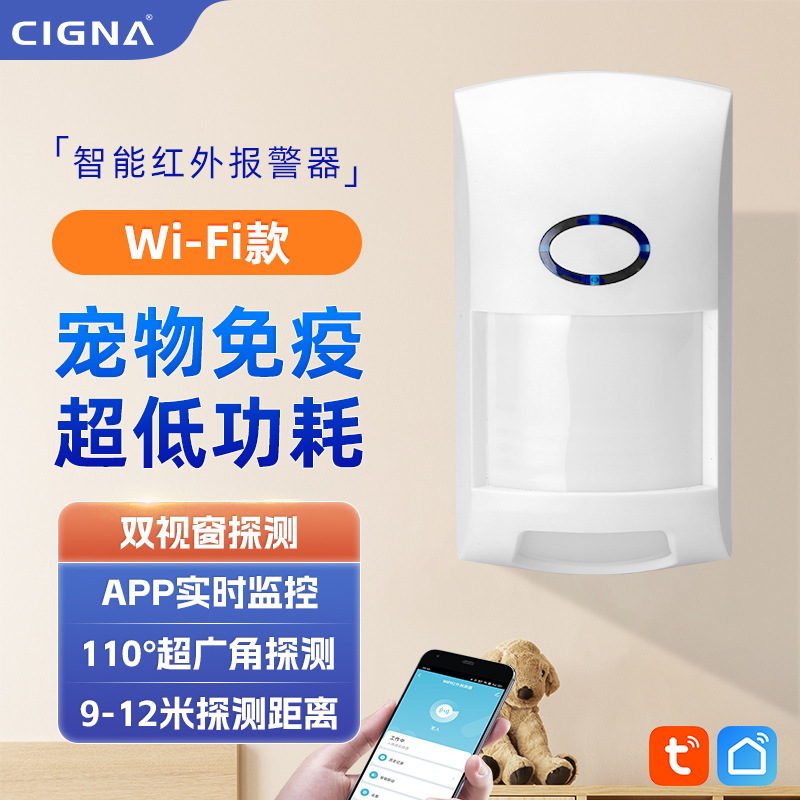 户外红外线报警器 防宠物防水远距离感应