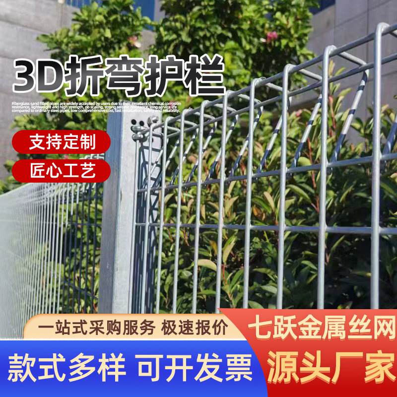3D Curved Guardrails, Hot-Selling in Foreign Trade, P-Type Curved Guardrail Net, Korean-Style Guardrails, Discount Manufacturer, Brc Guardrail Net Customization 3D Curved Guardrails, Hot-Selling in Foreign Trade, P-Type Curved Guardrail Net, Korean-Style Guardrails, Discount Manufacturer, Brc Guardrail Net Customization