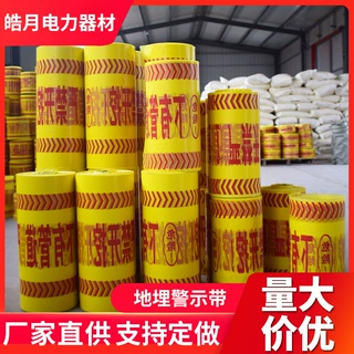 地埋警示带电缆光缆燃气供水管道PE警戒带金属丝可探测警示带反光